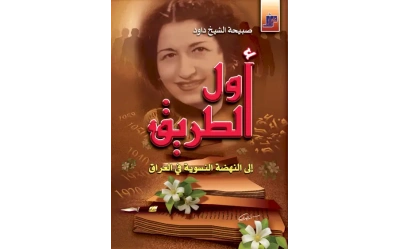 اول الطريق المعاد  للفرزطبعه 2019